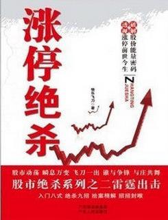 涨停绝杀pdf