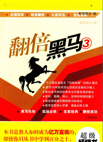 翻倍黑马3pdf