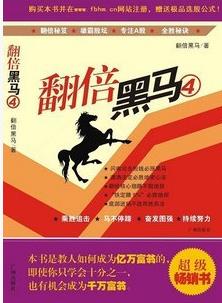 翻倍黑马4pdf