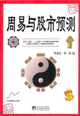 周易与股市预测pdf