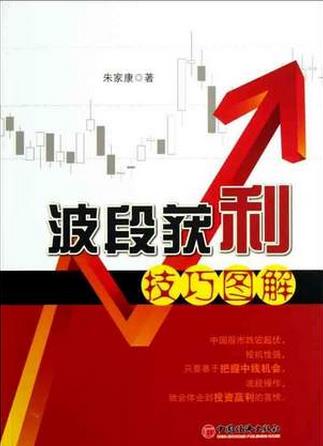 波段获利技巧图解pdf