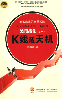 波段战法之一:K线藏天机pdf