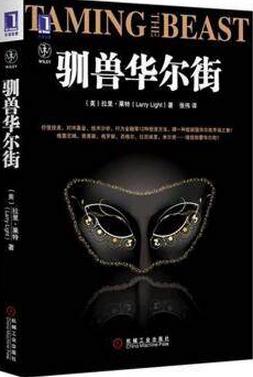 驯兽华尔街pdf