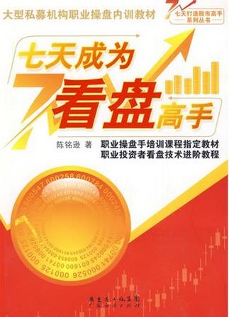 七天成为看盘高手pdf