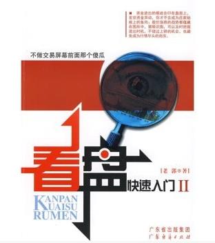 看盘快速入门2pdf