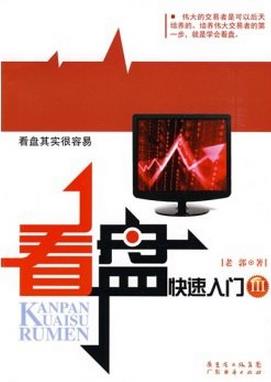 看盘快速入门3pdf