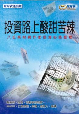 投資路上酸甜苦辣pdf