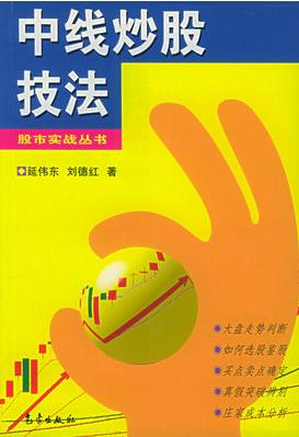 中线炒股技法pdf