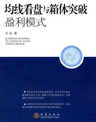 均线看盘与箱体突破盈利模式pdf