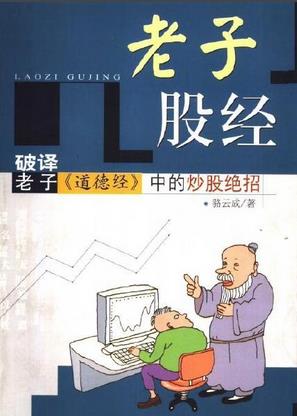 老子股经pdf