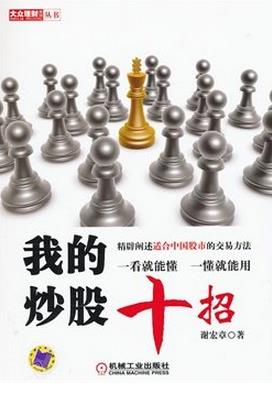 我的炒股十招pdf