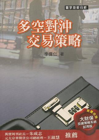 多空對沖交易策略pdf