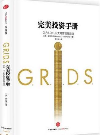 完美投资手册pdf
