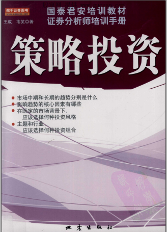 策略投资pdf