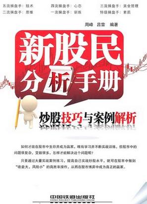 新股民分析手册pdf