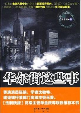 华尔街这些事pdf