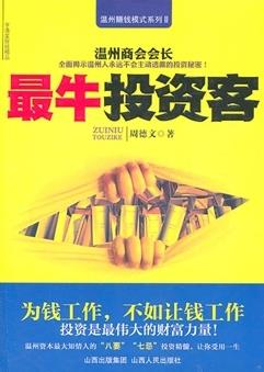 最牛投资客pdf