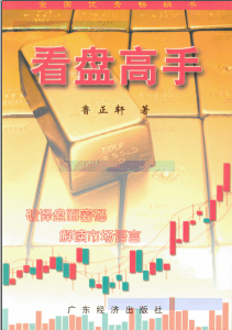 看盘高手pdf