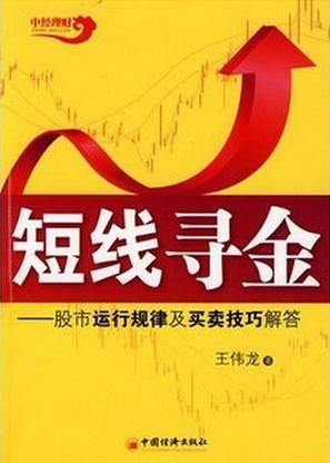 短线寻金pdf