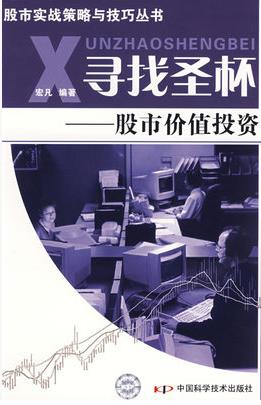 寻找圣杯pdf