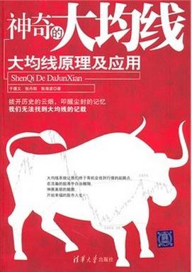 神奇的大均线pdf