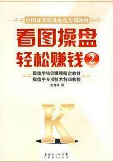 看图操盘轻松赚钱2pdf下载