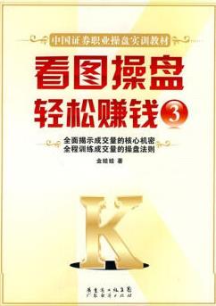 看图操盘轻松赚钱3pdf