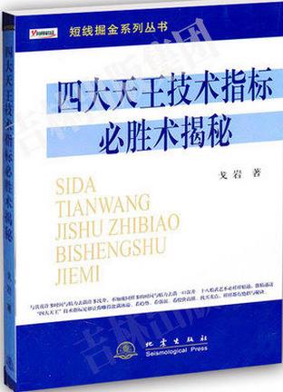 四大天王技术指标必胜术揭秘pdf