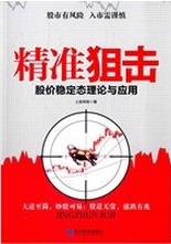 精准狙击pdf