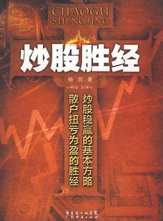 炒股胜经pdf