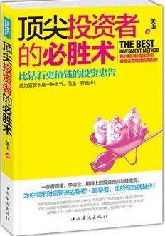 顶尖投资者的必胜术pdf