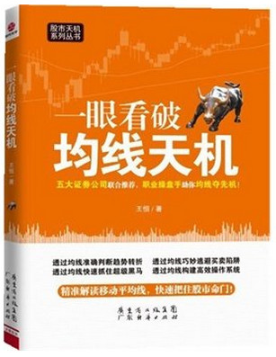 一眼看破均线天机
