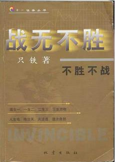 战无不胜不胜不战pdf