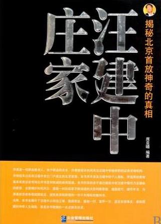 庄家汪建中pdf