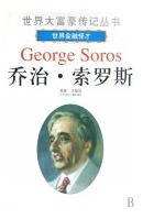 世界金融怪才乔治索罗斯pdf