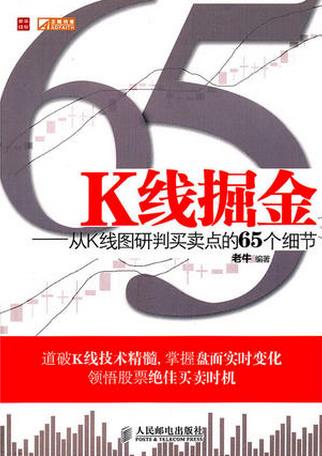 K线掘金pdf