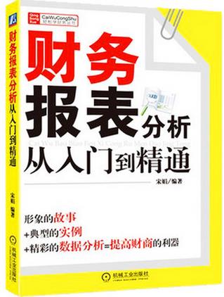 财务报表分析pdf