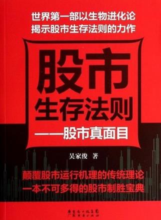 股市生存法则pdf