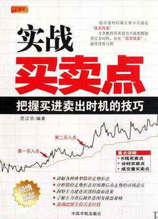 实战买卖点pdf