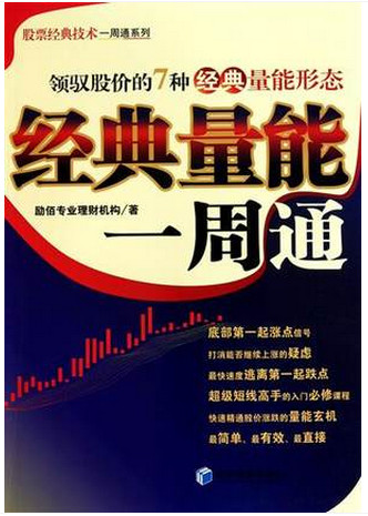 经典量能一周通pdf下载
