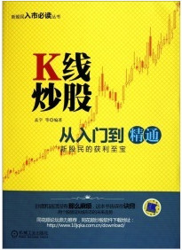 K线炒股从入门到精通pdf下载