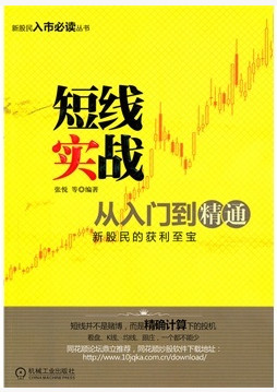 短线实战从入门到精通pdf下载