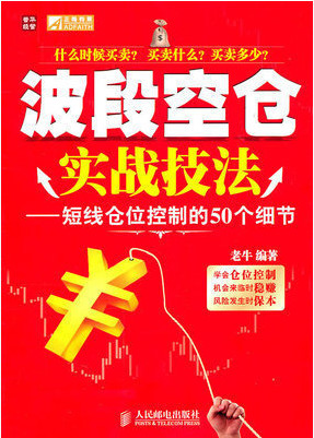 波段空仓实战技法pdf下载