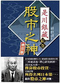 股市之神是川银藏 增订版pdf下载