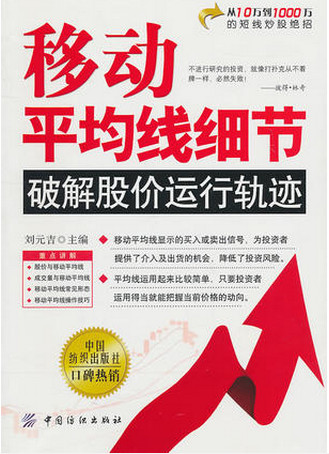 移动平均线细节 破解股价运行轨迹pdf下载