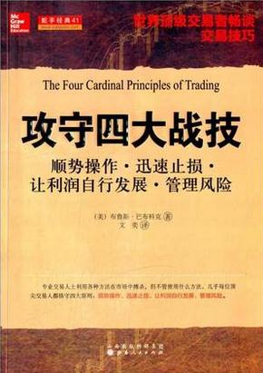 攻守四大战技pdf
