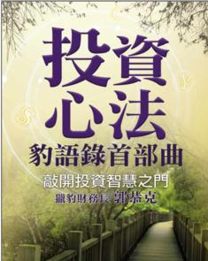 投资心法豹语录首部曲pd