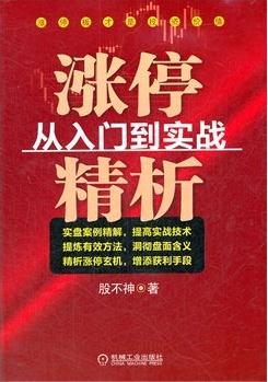 涨停精析pdf