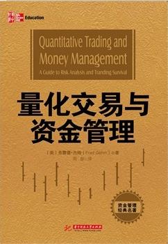 量化交易与资金管理pdf