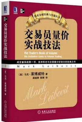 交易员量价实战技法pdf